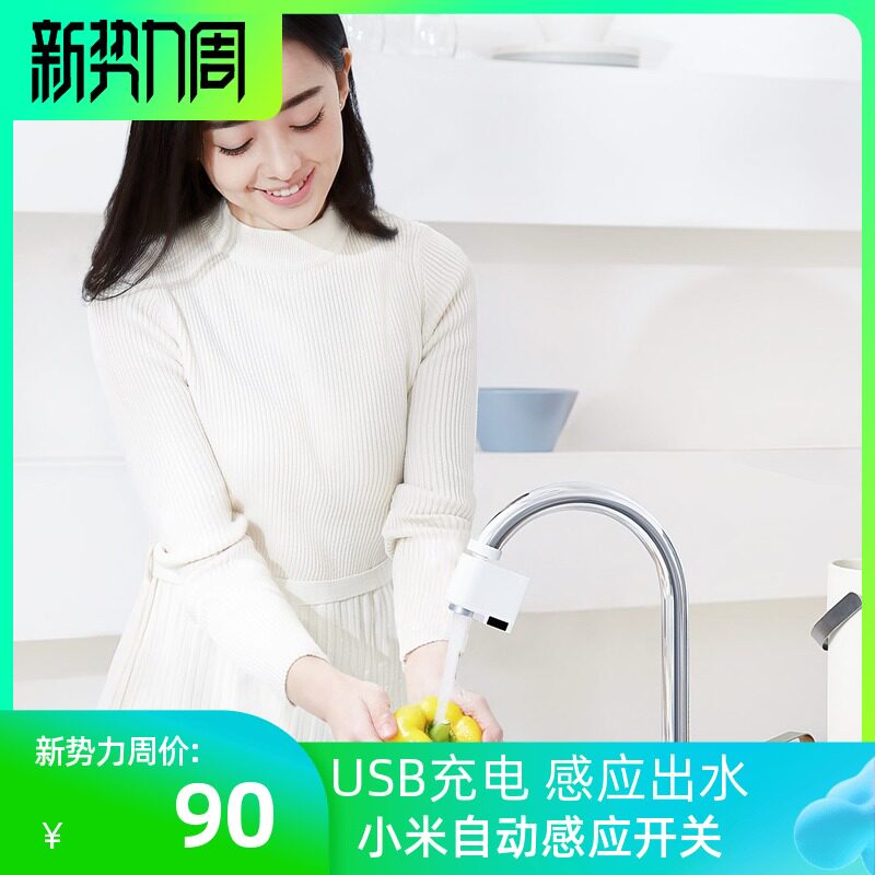 millet Induction Water-saving devices water tap automatic switch a sensor household kitchen Cold water intelligence Wash your handsin the Decoration main material , Toiletries , Commercial bathroom , Sensor faucet  category - from Buy2taobao.com to provide professional Taobao agent buy service