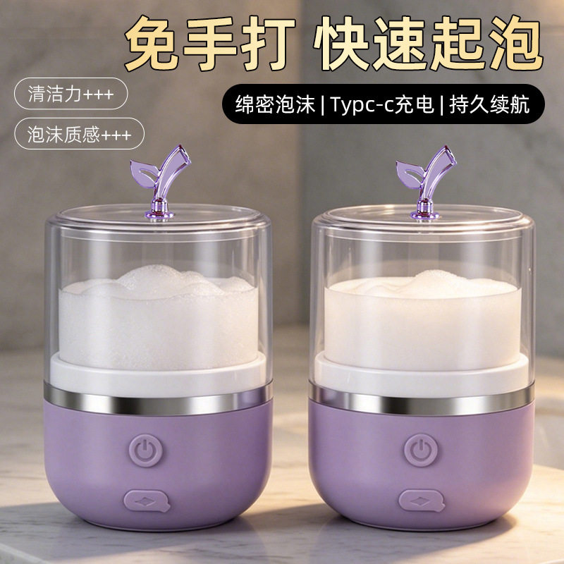 电动洗面奶起泡器自动洗脸机
