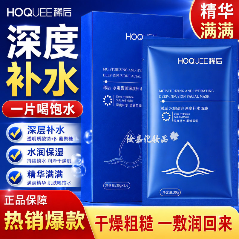 正品盈润深度平衡油脂保湿面膜