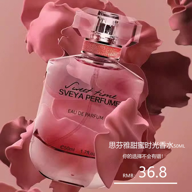 思芬雅香水50ML女士持久淡香自然花香调女人味真我甜蜜梦幻香水