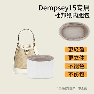 防水杜邦纸内胆适用寇驰Dempsey15水桶包内袋收纳分类包中包内撑