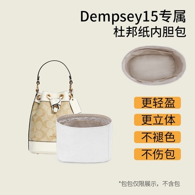 适用寇驰Dempsey15水桶包内胆