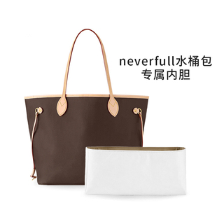 适用于LV neverfull托特包杜邦纸防水内胆小号中号购物袋肩带改造