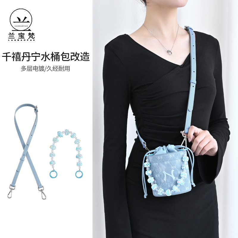 适用于mlb nano千禧丹宁水桶包肩带斜挎链条改造包带配件