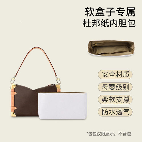 适用lv老花sidetrunk防水内胆