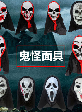 欢乐派对万圣节面具鬼脸面具