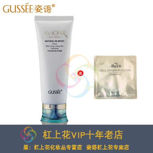 面膜姿语保湿深层清洁洗面奶
