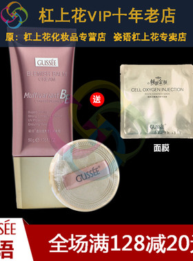 送一片面膜 姿语 遮瑕提亮雪肌隔离霜50g BB霜 提亮肤色