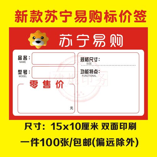 新款苏宁易购标价签家电标签苏宁易购商品标价签手写价格牌价格签