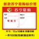 新款 苏宁易购标价签家电标签苏宁易购商品标价签手写价格牌价格签