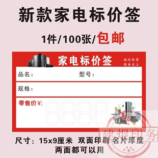 通用家电标价签商品电器价格牌美的牌标签纸定做海尔海信TCL包邮