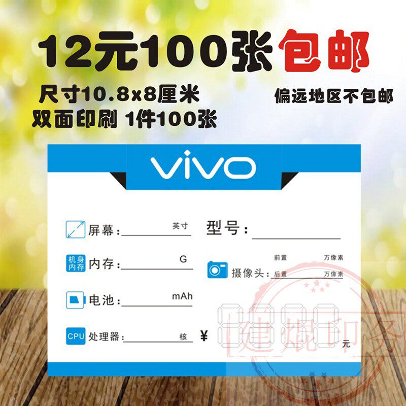 新VIVO手机标价签移动手机店柜台标价牌价格标签功能牌标签纸包邮