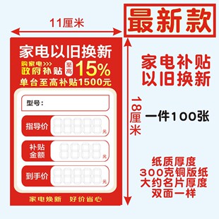 家电补贴以旧换新标价签最新款国补款政府补贴促销价格牌支持定制