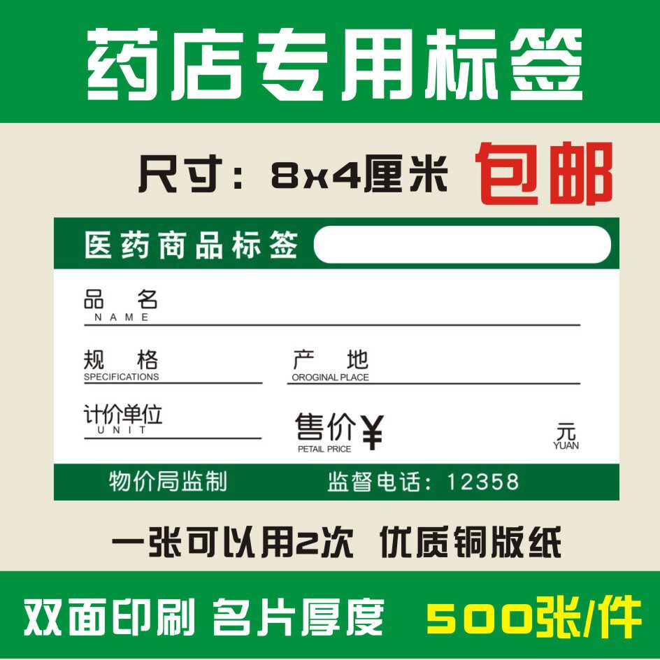 药店标签价格签药品标价牌加厚