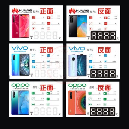 5G手机标价签功能牌适用于华为5G价格签荣耀VIVO功能牌手机店标签