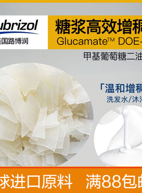 DOE-120甲基葡糖二油酸酯美国进口 洗发水沐浴增稠剂氨基酸增稠剂