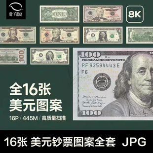 纸币可商用JPG 美钞美金钞票全套图案8K高清素材新版 电子版 美元