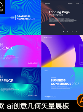 蓝色科技背景海报企业会议高峰论坛年会舞台背景AI设计素材展板