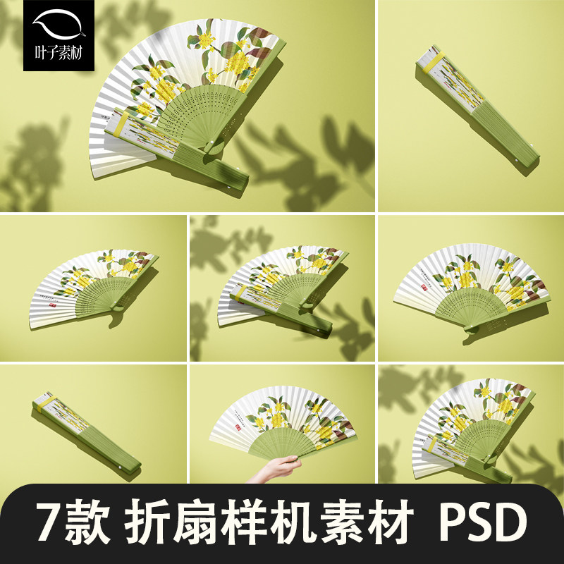 折扇样机国风古风国潮传统折扇纸扇文创图案设计贴图扇子素材图片