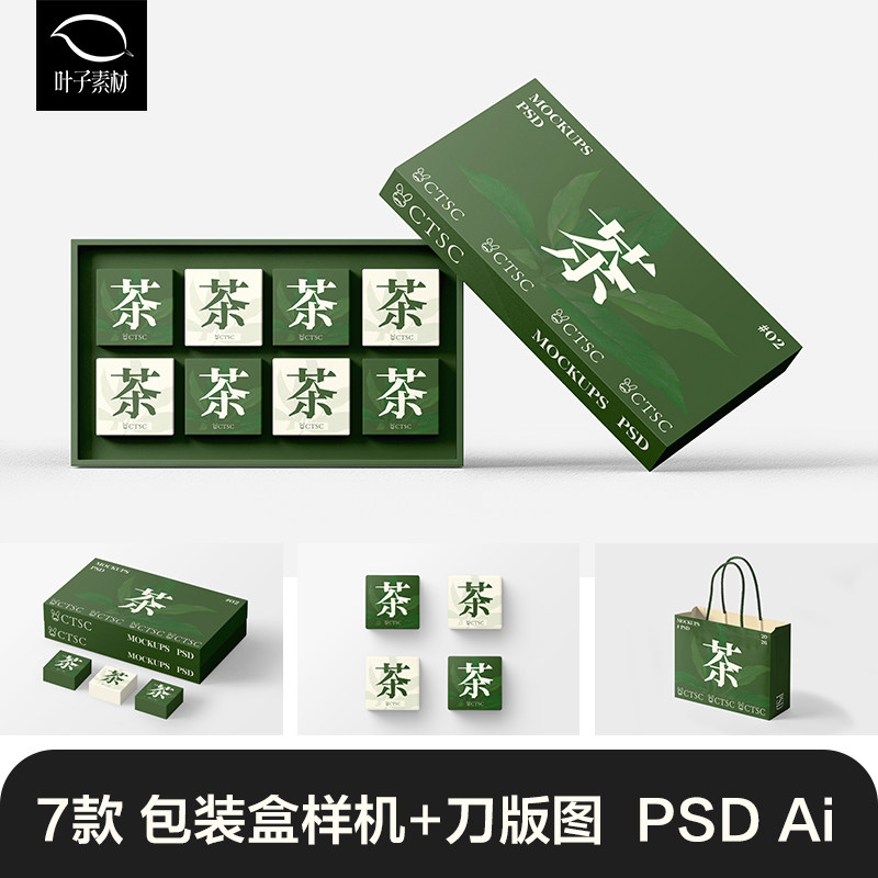 礼盒包装盒整套茶叶月饼糕点刀版图展开图ps贴图样机素材图片