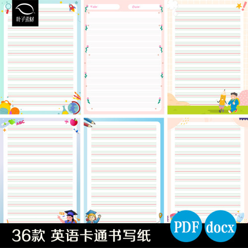 卡通英语作文纸A4高颜值彩色花边英语纸学生比赛作品展示纸素材