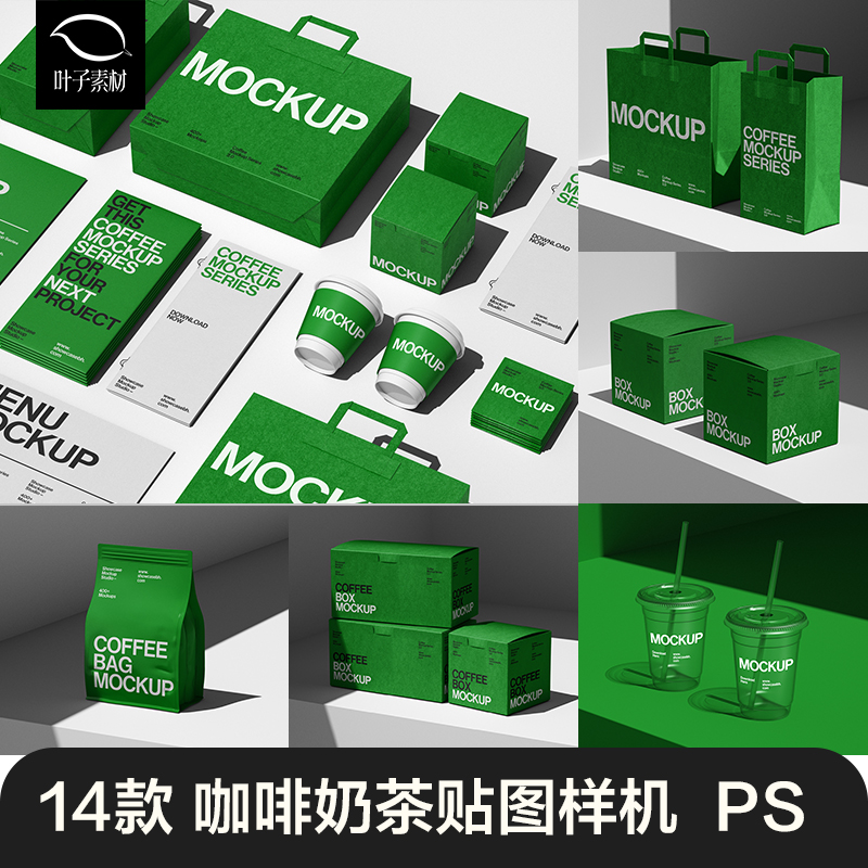 咖啡奶茶包装品牌vi设计咖啡杯纸袋效果图展示PSD贴图样机素材PS