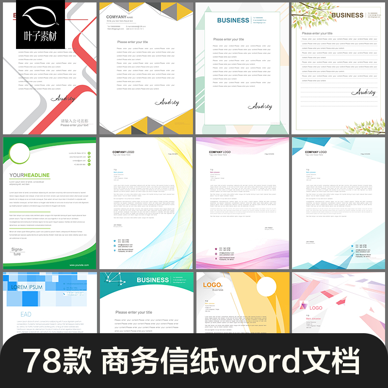 企业公司简约商务线条办公word模版文档素材商务信纸文档便签背景