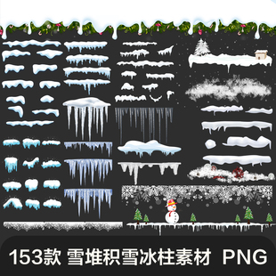 新款冬天圣诞积雪冰柱雪堆边框雪块雪景雪地冰霜横边PNG透明素材