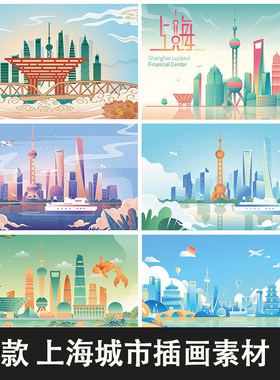 上海城市地标建筑天际线东方明珠景点彩色插画剪影AI矢量设计素材