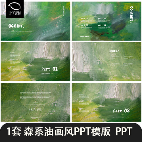 复古油画风森系清新纹理质感笔刷春日艺术小众作品集PPT模板素材