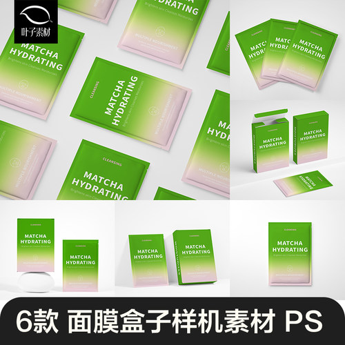 面膜样机护肤品化妆品面膜纸包装袋品牌展示效果vi贴图ps设计素材