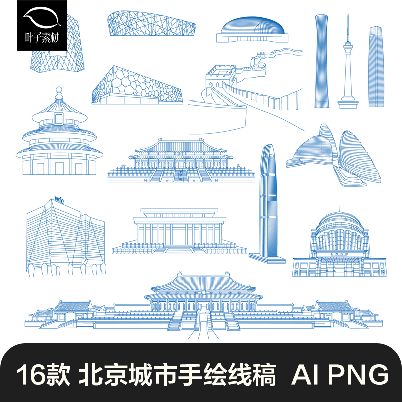 北京城市手绘建筑线稿地标建筑天安门天坛鸟巢长城AI矢量设计素材