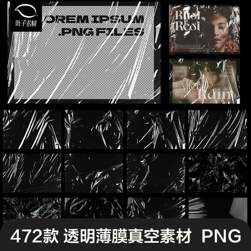 透明塑料薄膜真空塑料袋保鲜膜热缩膜叠加纹理PNG免抠设计素材