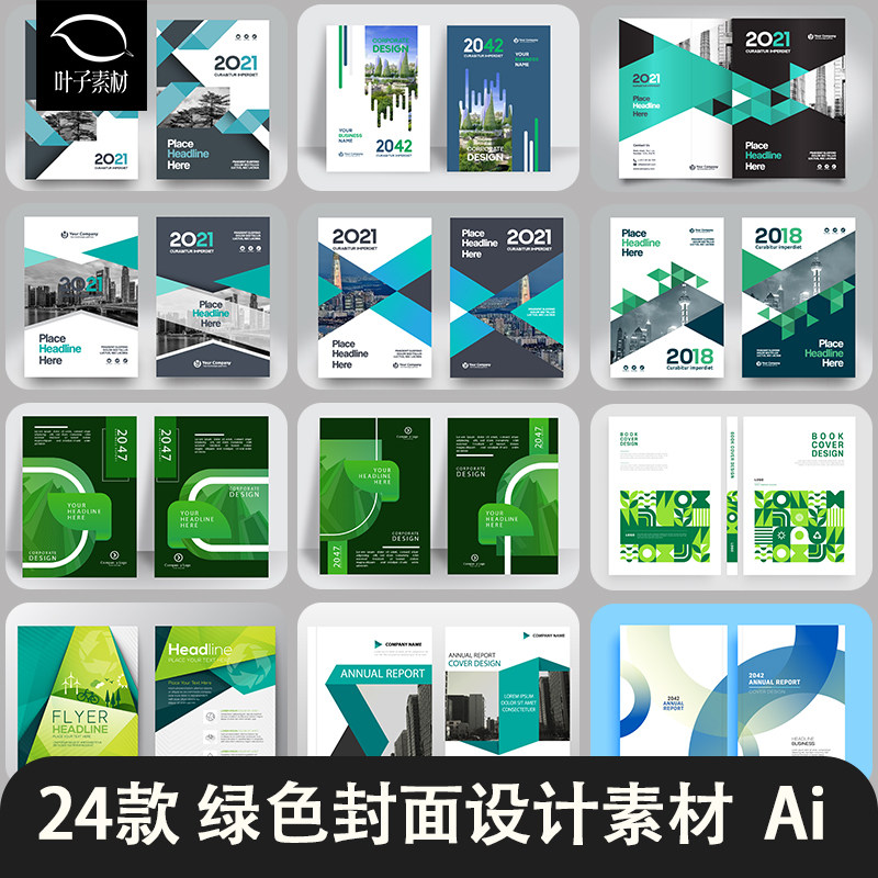 绿色高端时尚抽象几何品牌画册手册书籍封面封套单张设计AI素材