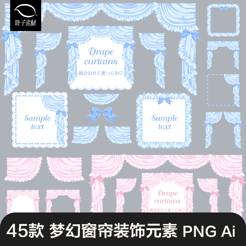 梦幻蕾丝边框蝴蝶结窗帘装饰手帐AI矢量PNG免抠图片饭圈美工素材