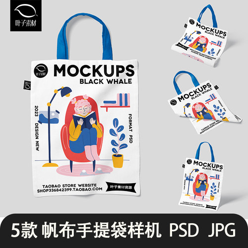 帆布袋手提袋布袋图案效果图展示文创贴图样机PSD设计素材模板PS