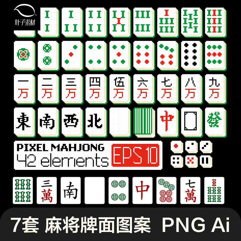 像素风麻将牌面花色像素PNG AI矢量元素游戏棋牌室装饰设计素材