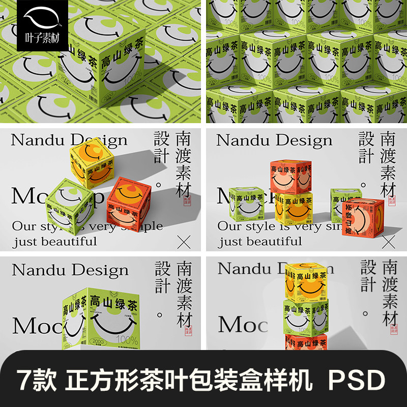 正方形茶叶包装盒样机正方体茶盒文创产品展示贴图PSD设计素材