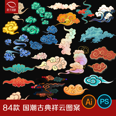 国潮云朵云彩元素图案中式古典云纹祥云AI矢量PSD设计插画素材图