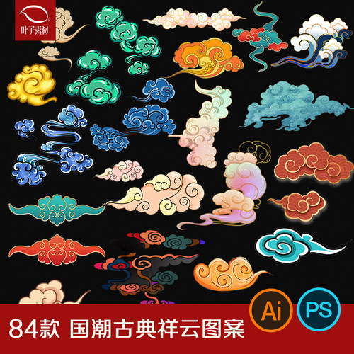 国潮云朵云彩元素图案中式古典云纹祥云AI矢量PSD设计插画素材图