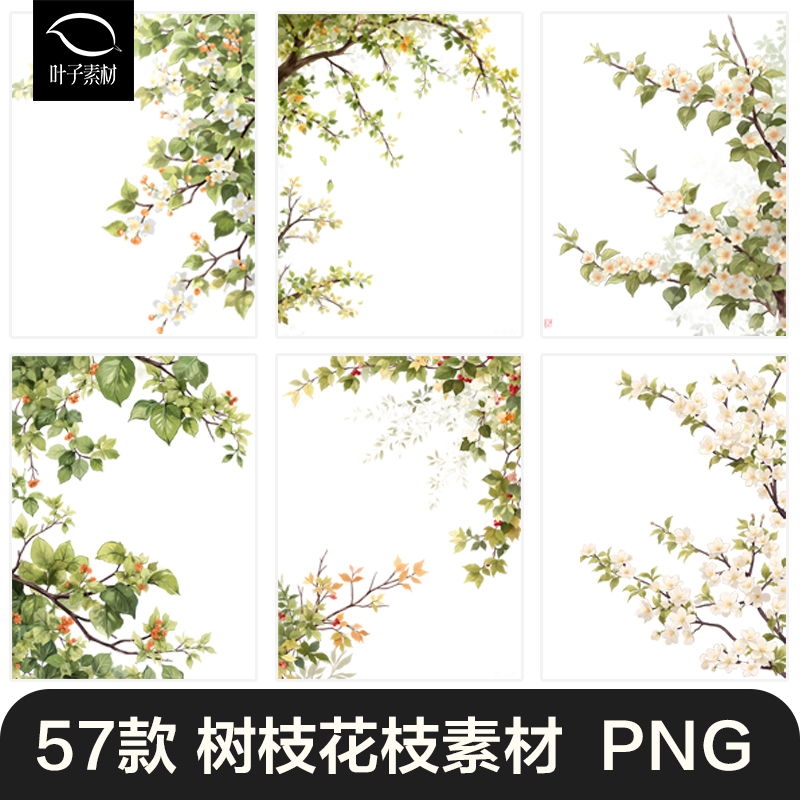 绿色树枝花朵花枝树叶摇曳PNG素材精美花卉设计元素免抠图文创