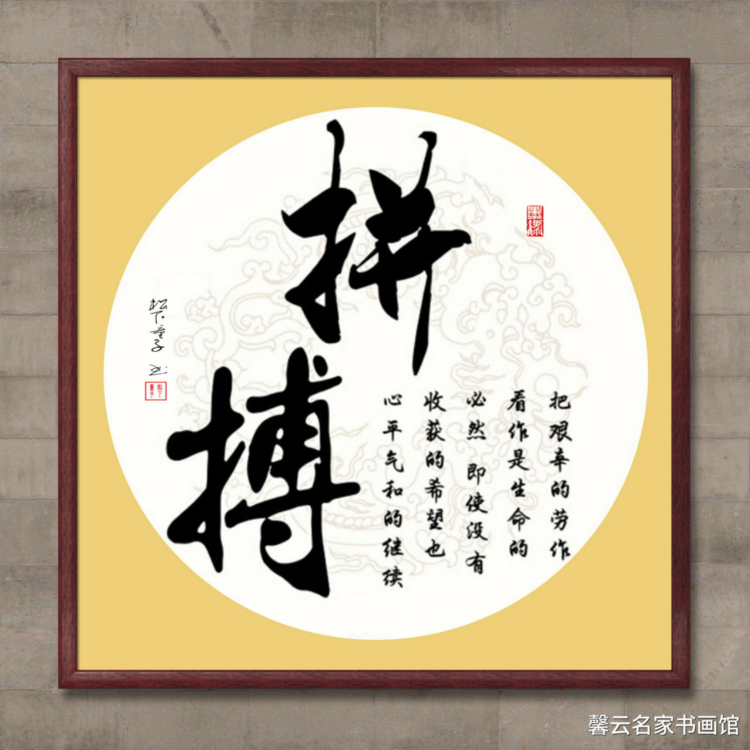 中国名家书法墨宝真迹手写毛笔作品装饰画框字画《拼搏》