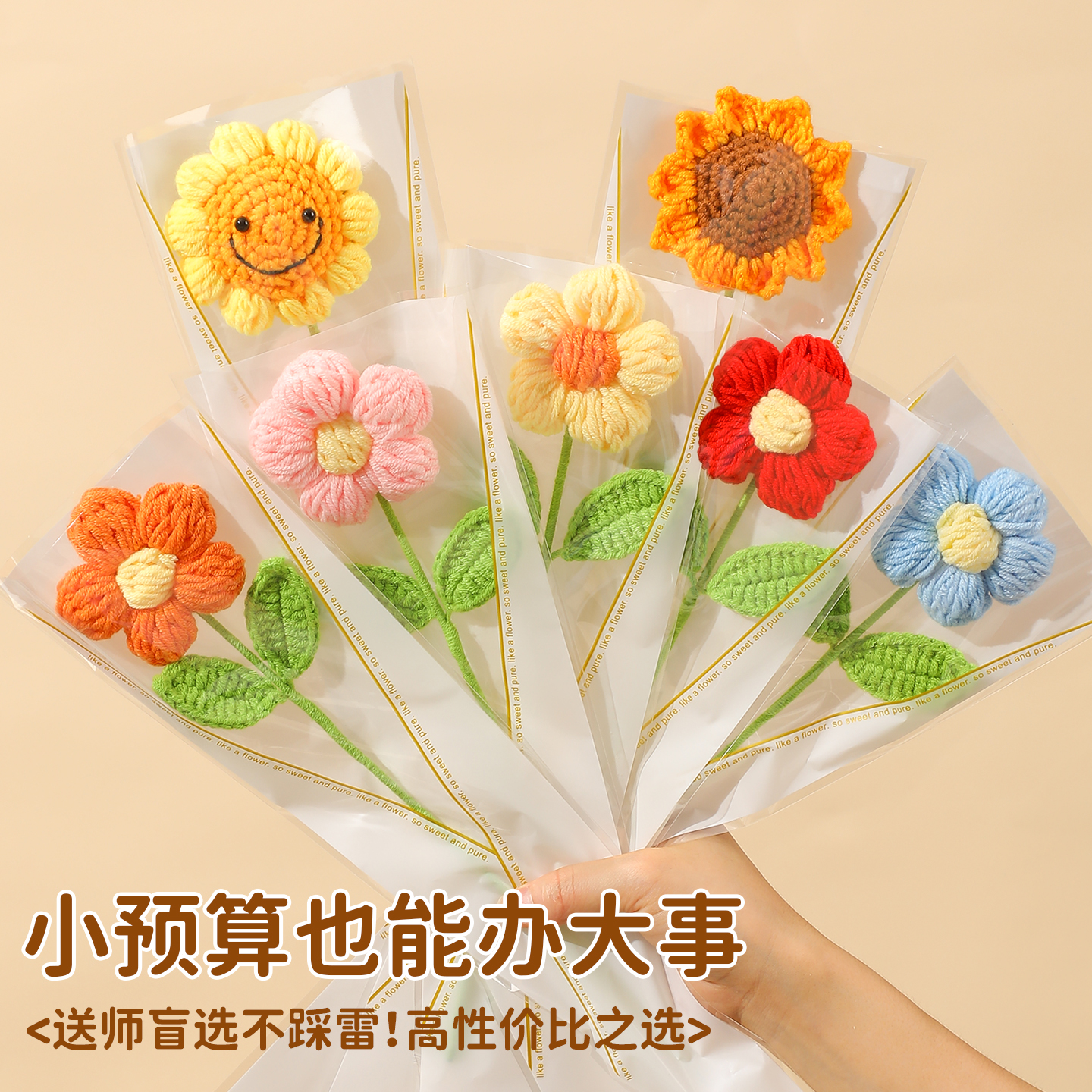 教师节2025新款小红花手工编织