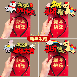 2026新春马年发箍新年快乐儿童头箍创意可爱春节发饰迎春装扮头扣