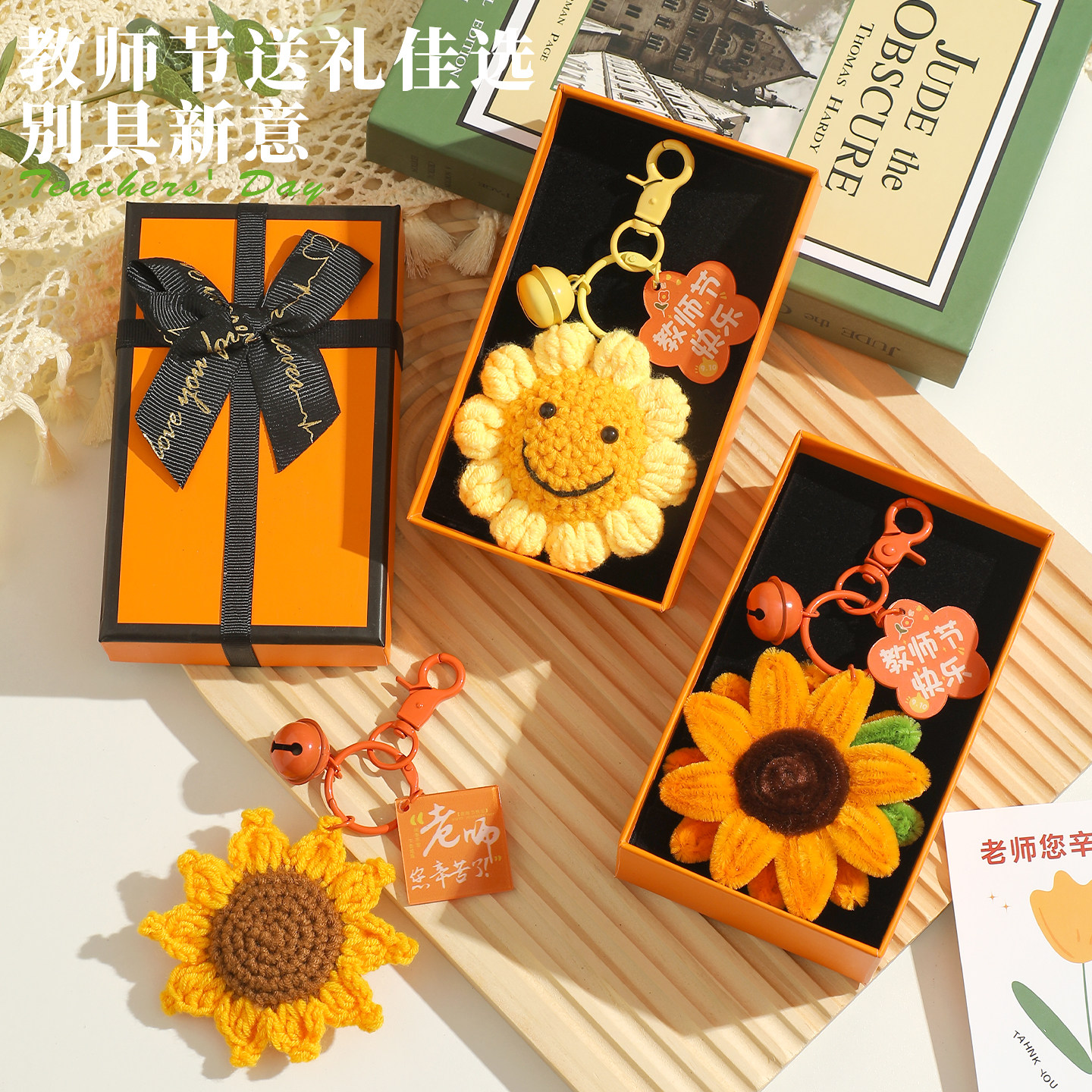 教师节礼物向日葵手工编织挂件图片
