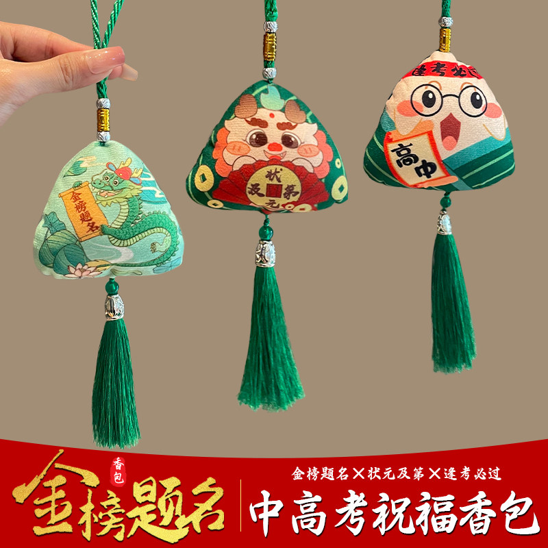 端午节香包香囊中高考金榜题名成品艾草香包挂件挂饰随身艾草荷包,居家日用,香包/香囊,淘宝优惠券,粉丝福利购,淘宝优惠卷