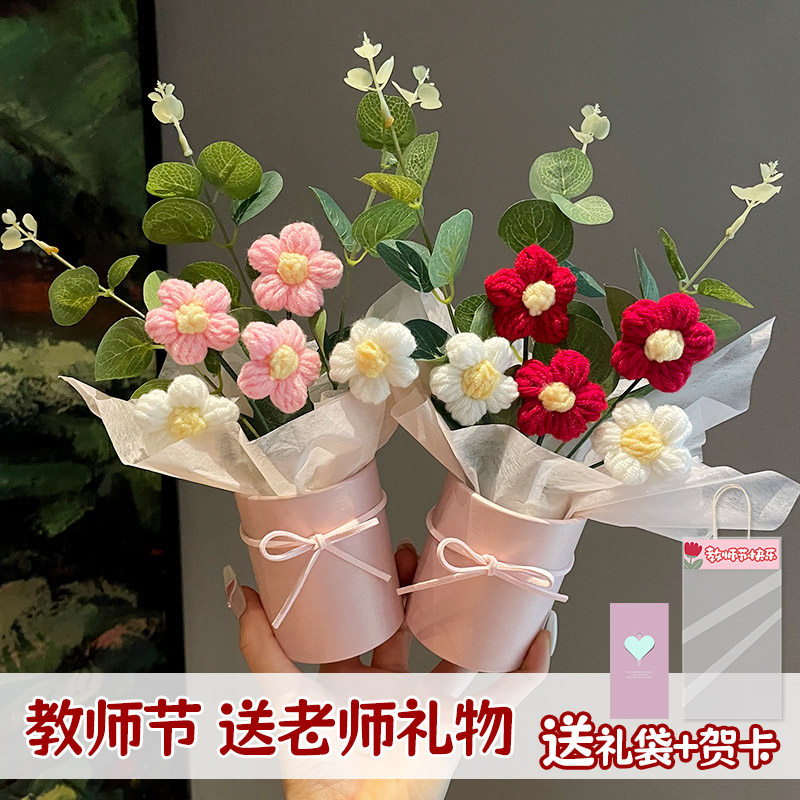 教师节幼儿园送老师针织花朵毛线抱抱桶花束成品桌面摆放小礼物,家居饰品,仿真花/假花,淘宝优惠券,粉丝福利购,淘宝优惠卷