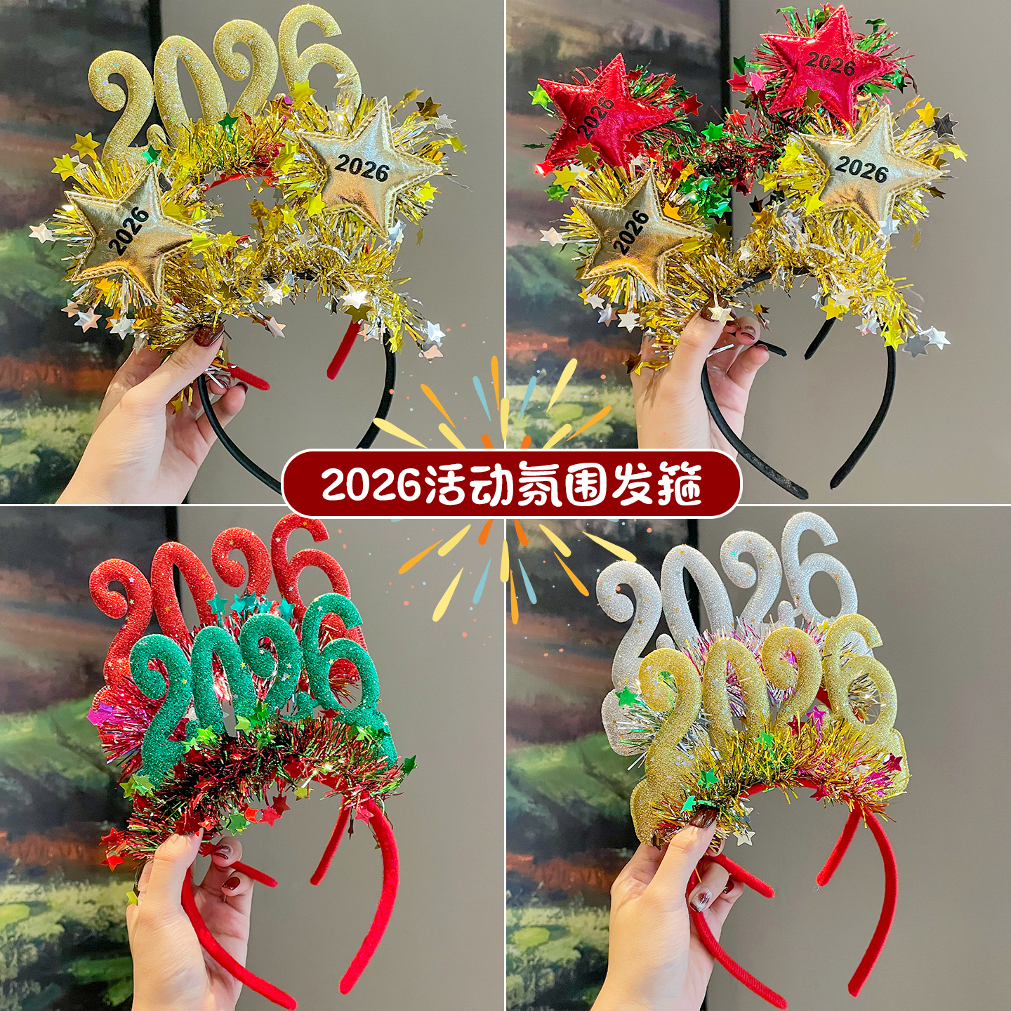 春节装饰2026发箍新春晚会装扮头饰头箍节日氛围新年拍照道具发饰