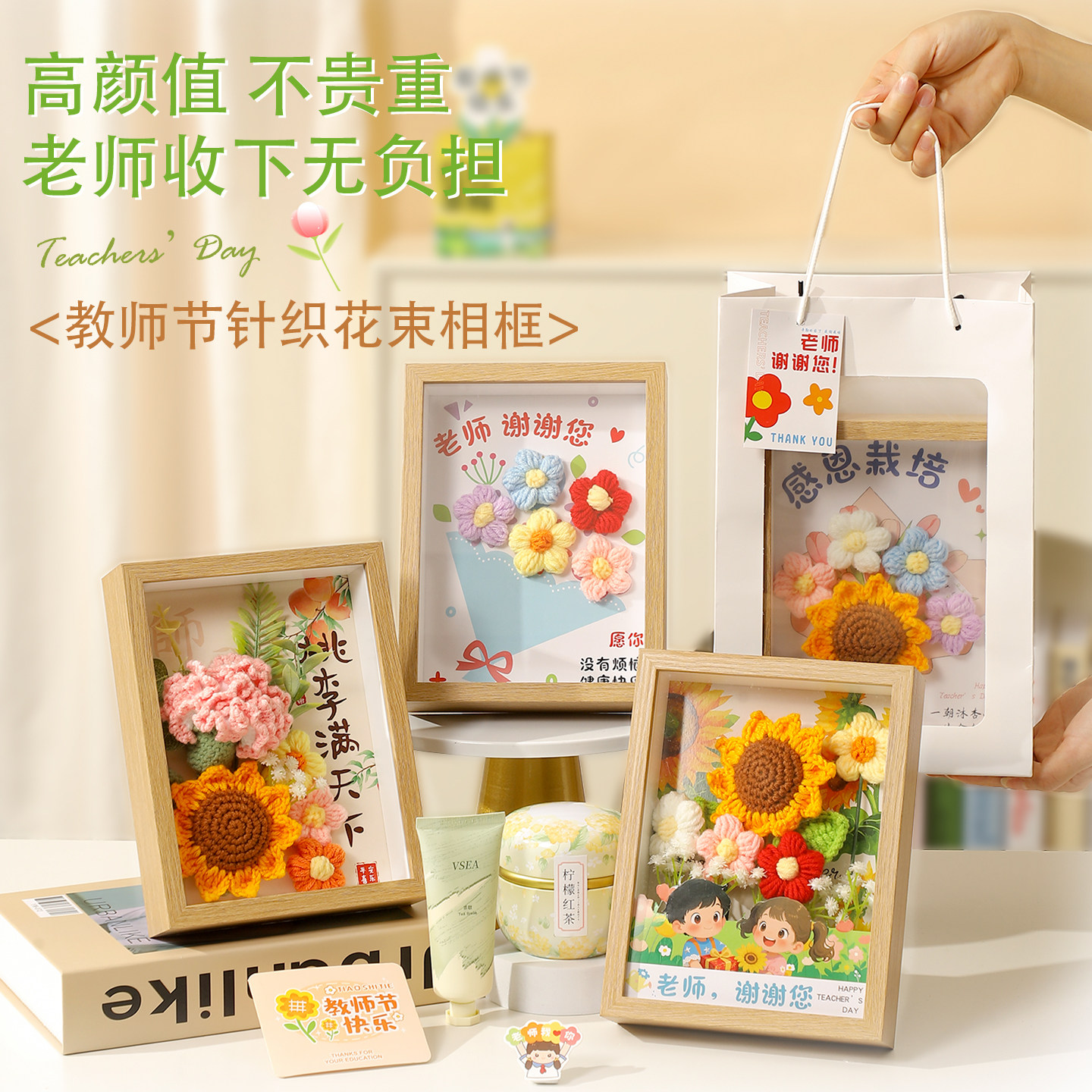 教师节礼物2026新款毕业季幼儿园大班送女老师相框花束谢师礼品