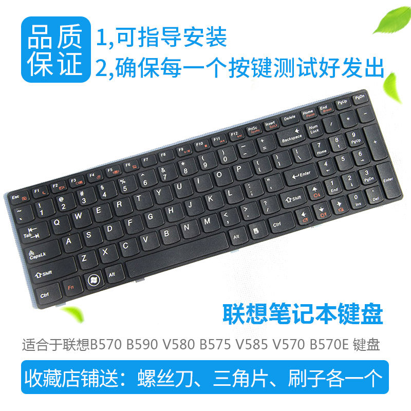 适用联想B570 B580 Z575 Z570 V570G B575 B590 V585 V580键盘在类目 电脑硬件/显示器/电脑周边, 键盘中 - 来自Buy2taobao.com提供专业的淘宝代购服务